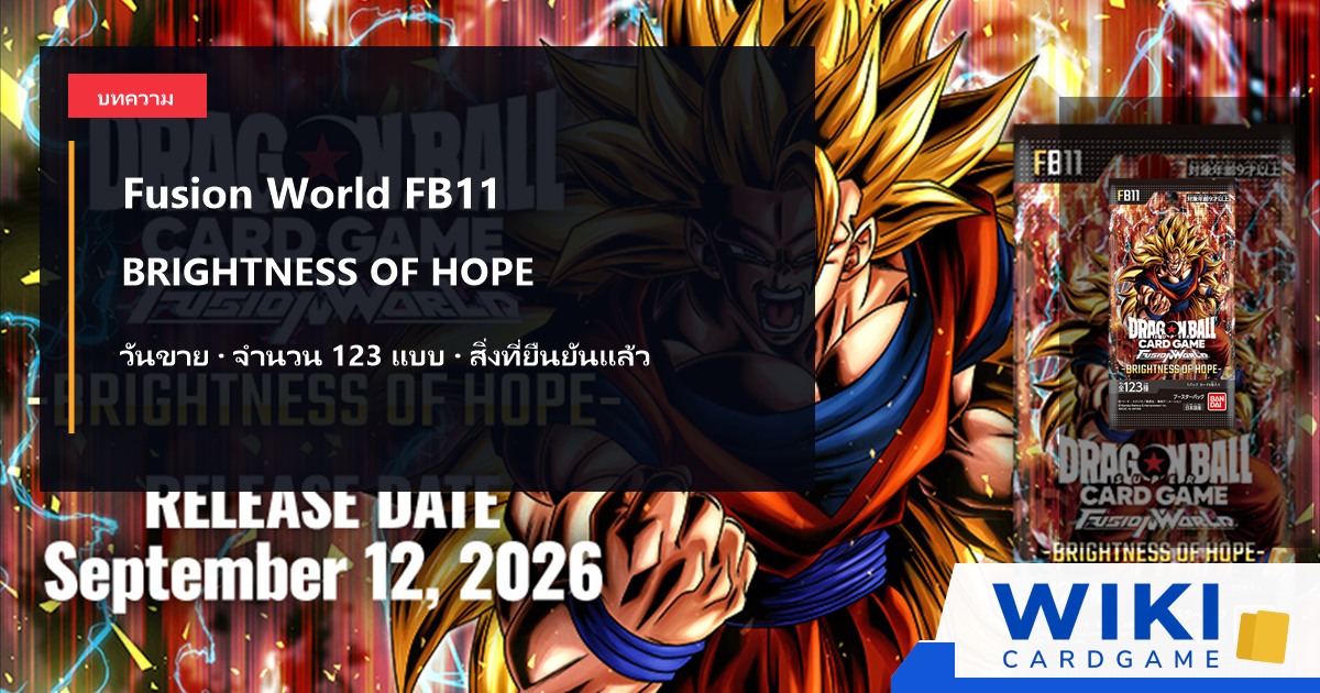 Dragon Ball Super Card Game Fusion World FB11 BRIGHTNESS OF HOPE