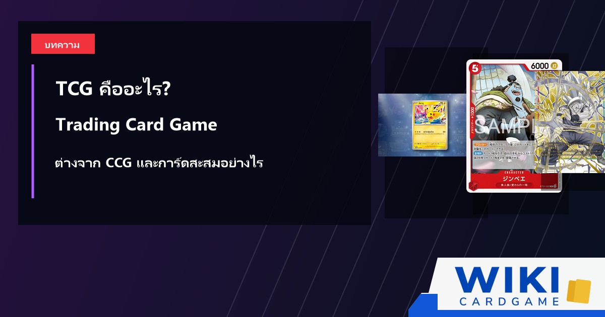 ผู้เล่นกำลังจัดเด็คการ์ดเกมบนโต๊ะ