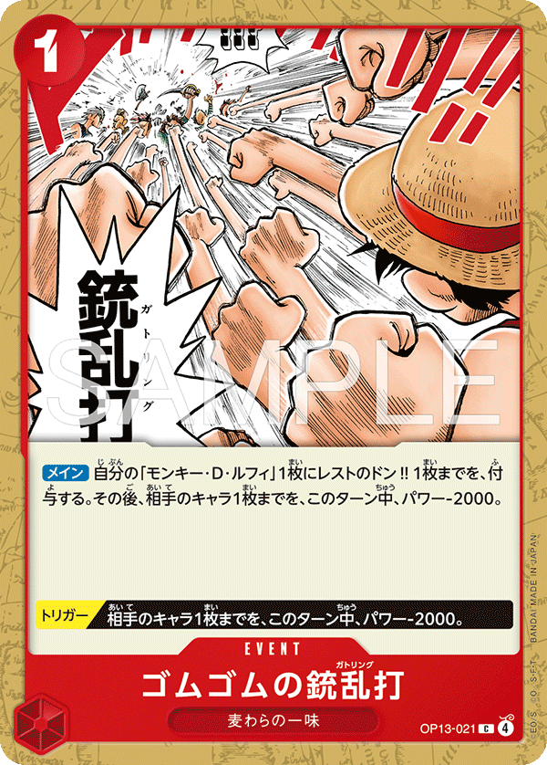 Gum-Gum Gatling Gun OP13-021_r1