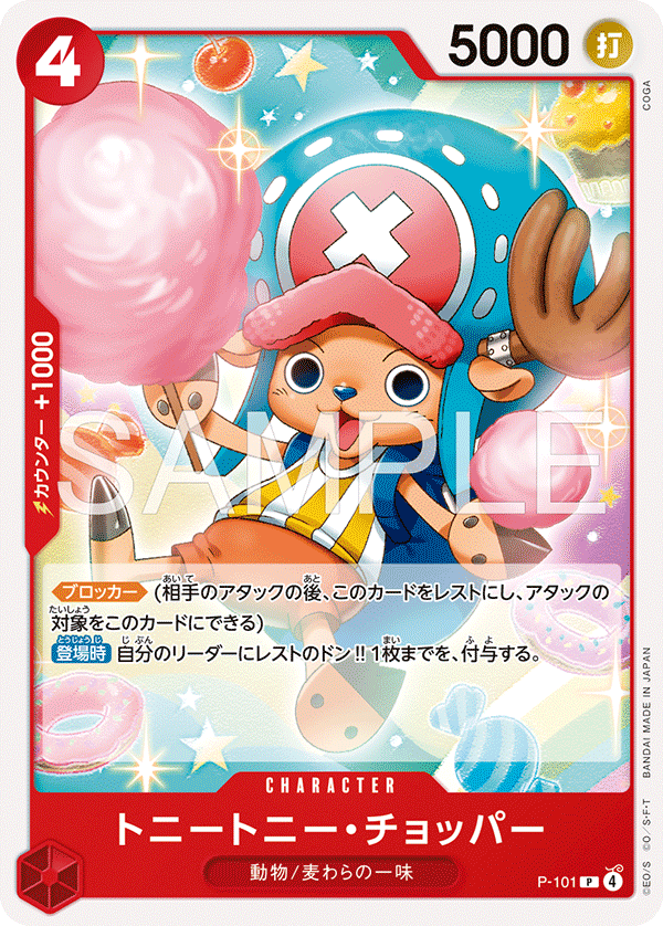 Tony Tony.Chopper P-101_r1