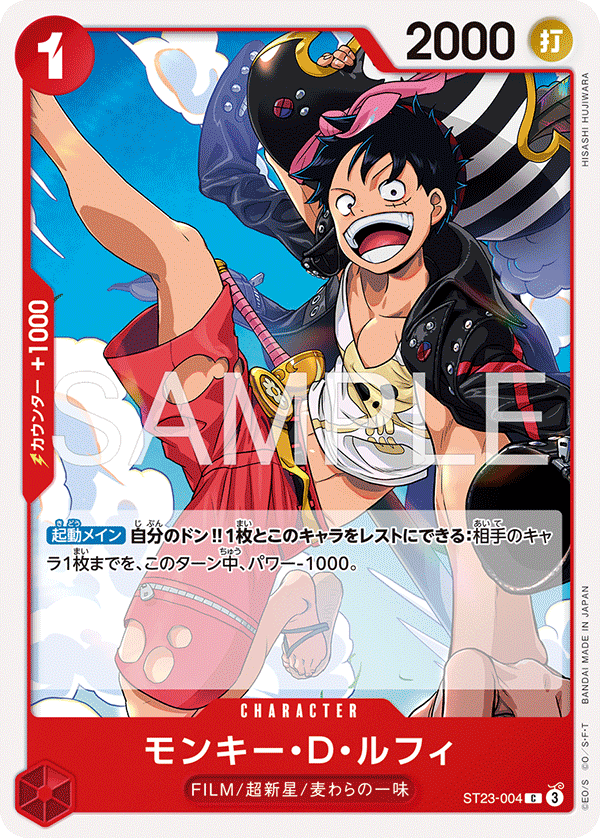Monkey.D.Luffy ST23-004_r1