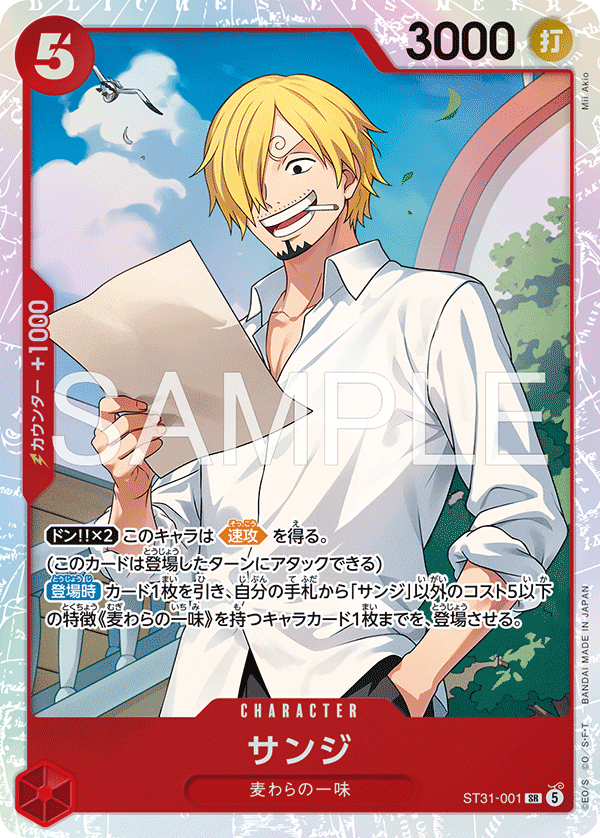 Sanji ST31-001