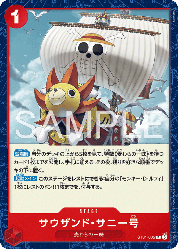 Thousand Sunny ST31-005