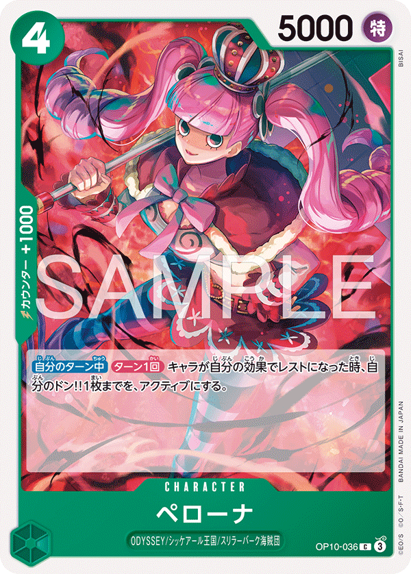 Perona OP10-036_r1