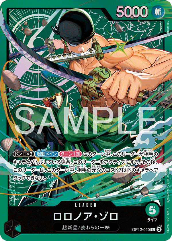 Roronoa Zoro OP12-020_p4