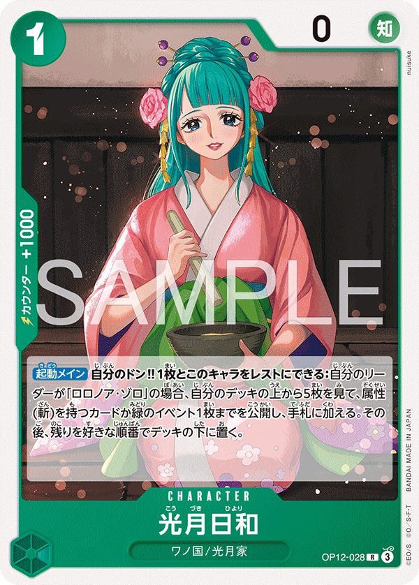 Kouzuki Hiyori OP12-028_r1