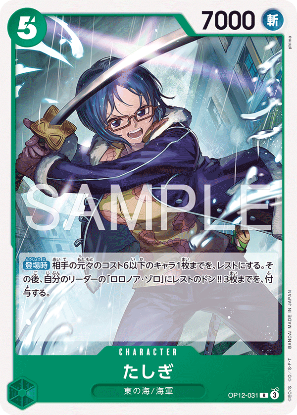 Tashigi OP12-031_r1