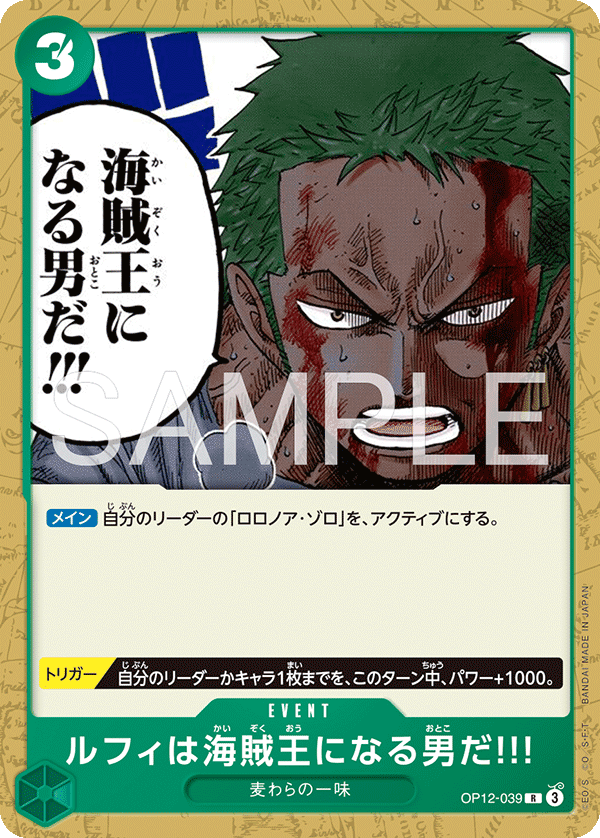 Luffy Is the Man Who Will Become the King of Pirates!!! OP12-039_p1