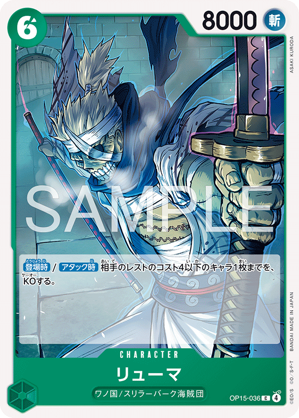 Ryuma OP15-036_r1