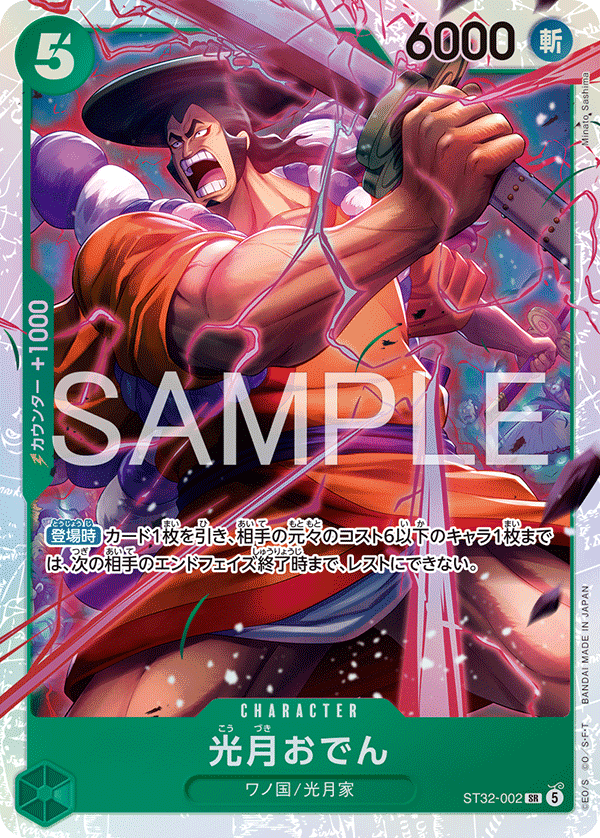 Kouzuki Oden ST32-002
