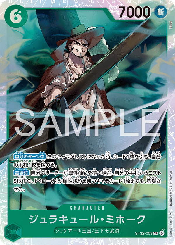 Dracule Mihawk ST32-003 การ์ดวันพีช