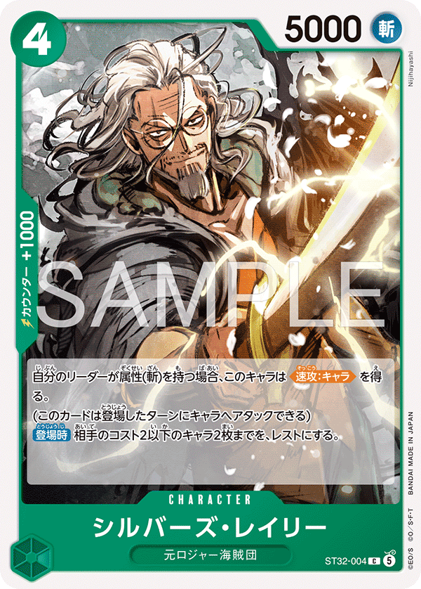 Silvers Rayleigh ST32-004 การ์ดวันพีช