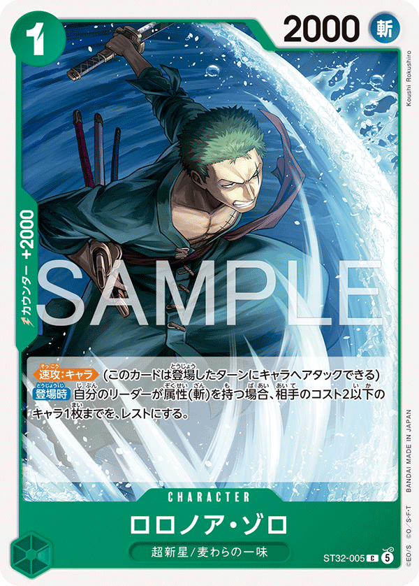 Roronoa Zoro ST32-005